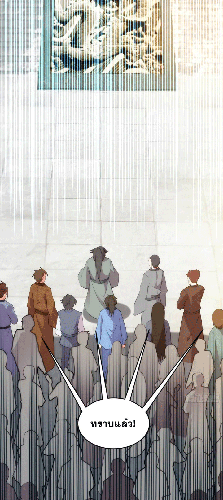 ภรรยาของข้าคือคนสำคัญแห่งสวรรค์ ตอนที่ 4 หน้า 15