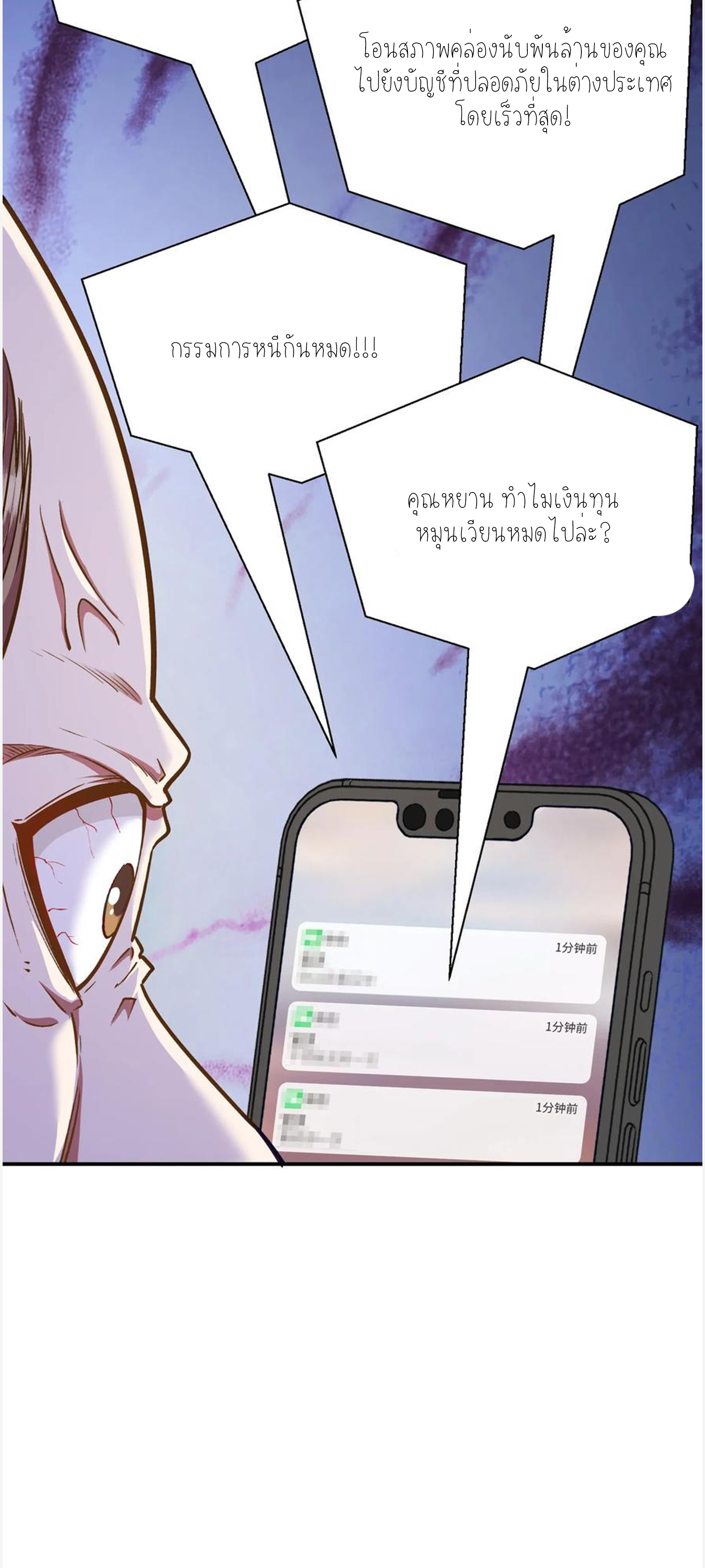 ผมไปเกาะสาวสวยกิน, แต่ตอนนี้ฉันเป็นคนร่ำรวยแล้ว~ ตอนที่ 109 หน้า 26