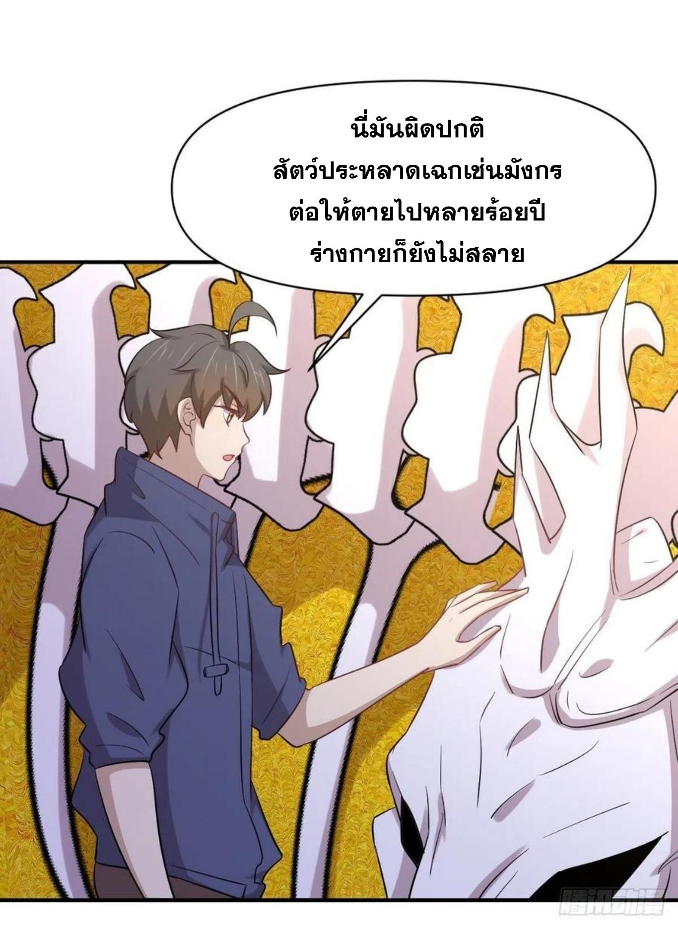 Immortal Swordsman in The Reverse World ข้าเซียนกระบี่ไม่เกาะสตรี ตอนที่ 211 หน้า 17