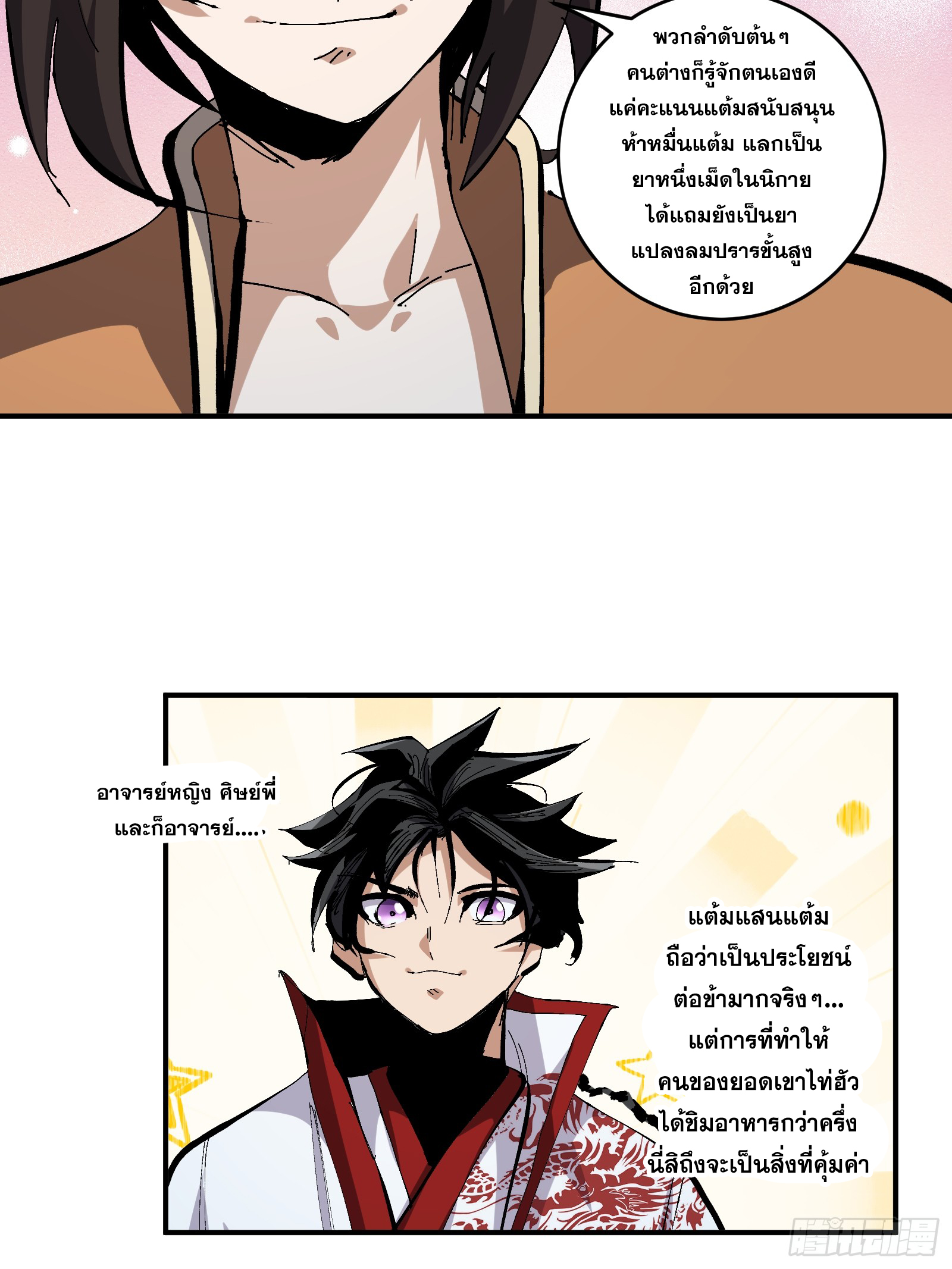 บังคับใจตัวเองก็ไร้เทียมทานได้ ตอนที่ 17 หน้า 9