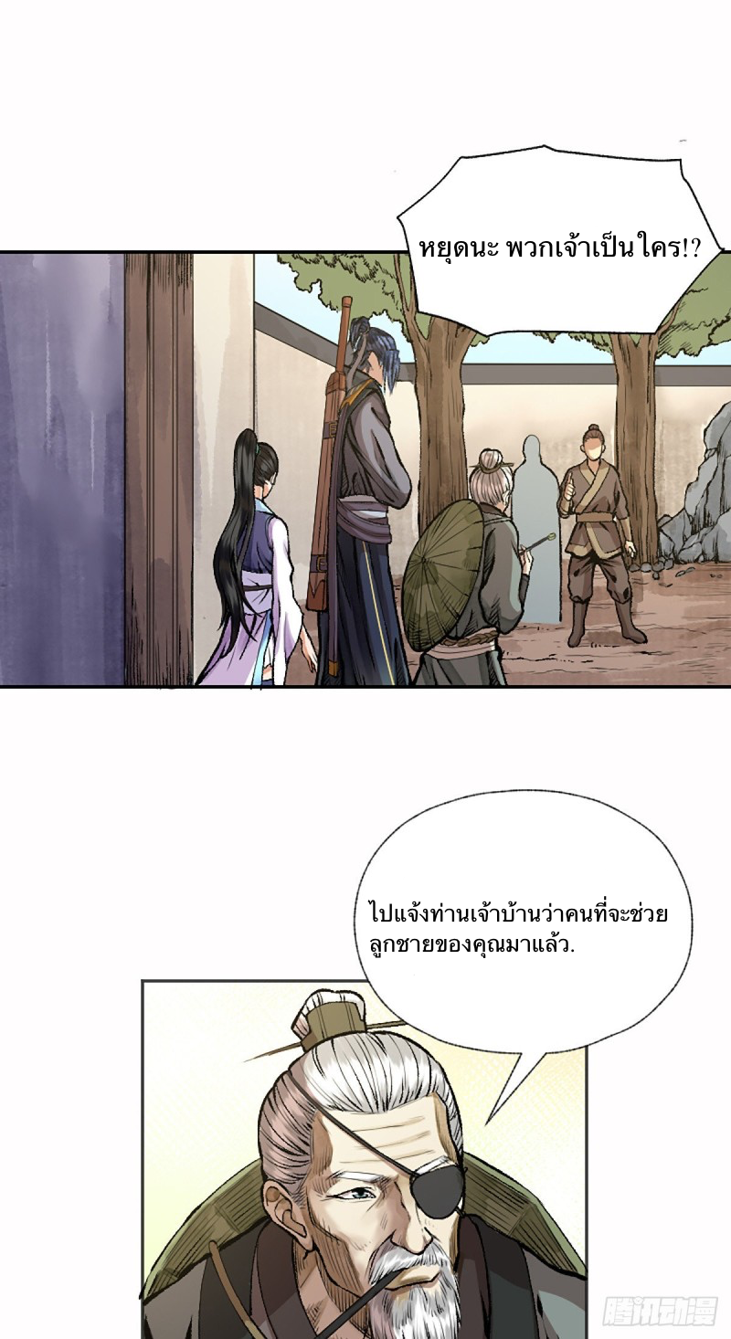 นักล่าปีศาจมือฉกรรจ์ ตอนที่ 15 หน้า 2