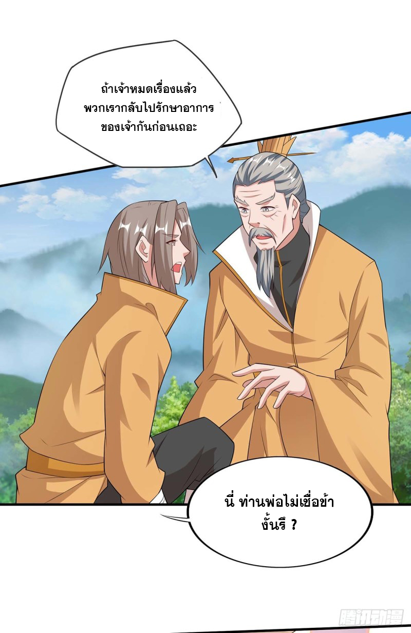 จักรพรรดิ 80,000 ปี ตอนที่ 83 หน้า 21