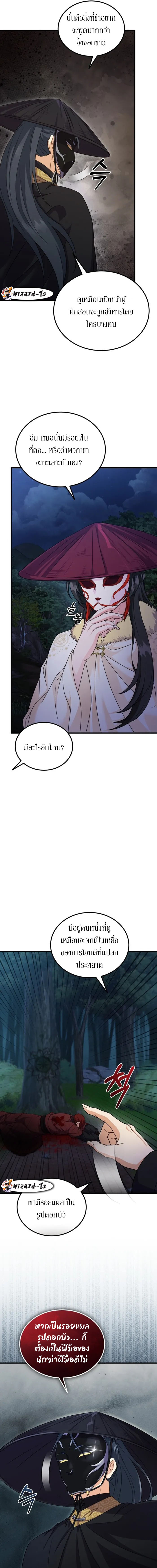 Sword Breaker ตอนที่ 19 หน้า 5