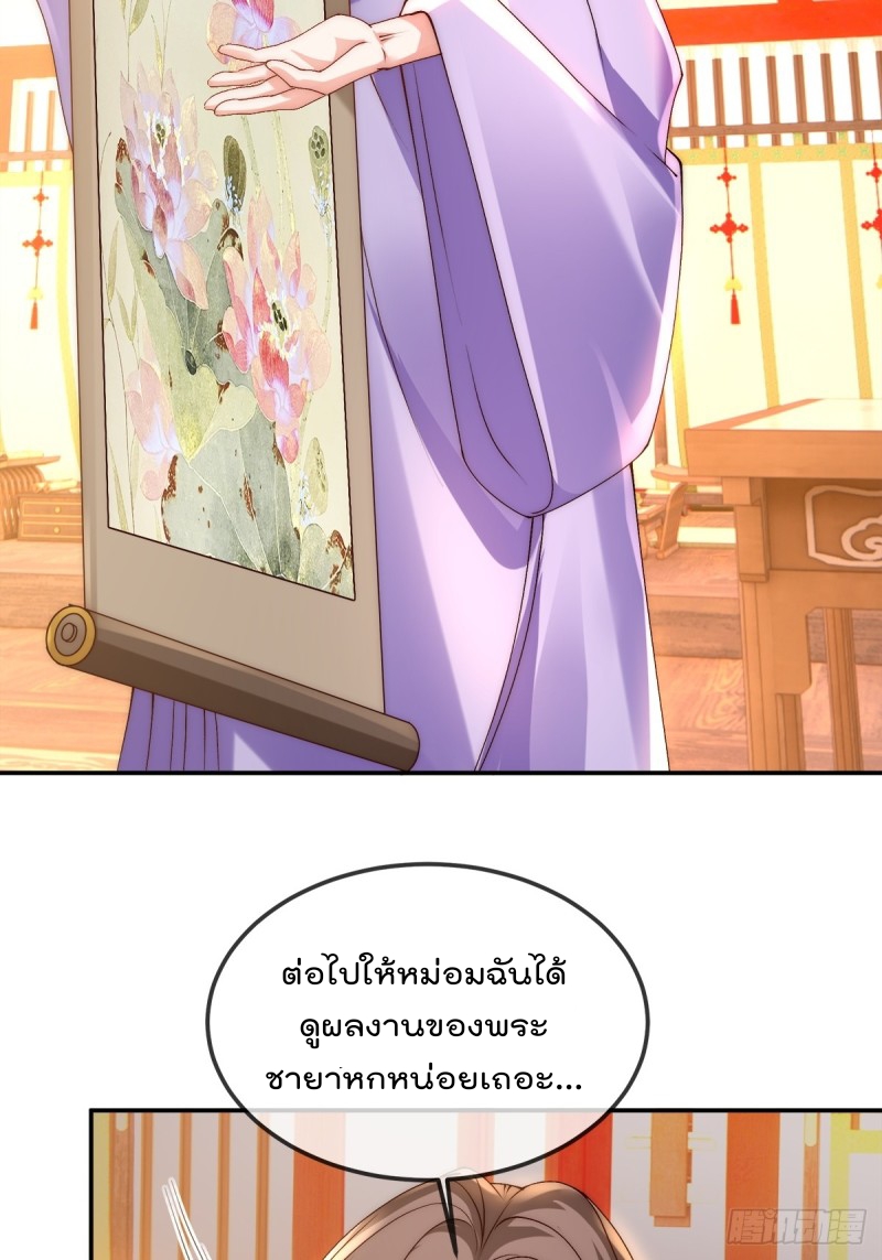ภรรยาที่น่ารักของข้าคือจอมวายร้ายผู้ยิ่งใหญ่ ตอนที่ 5 หน้า 15