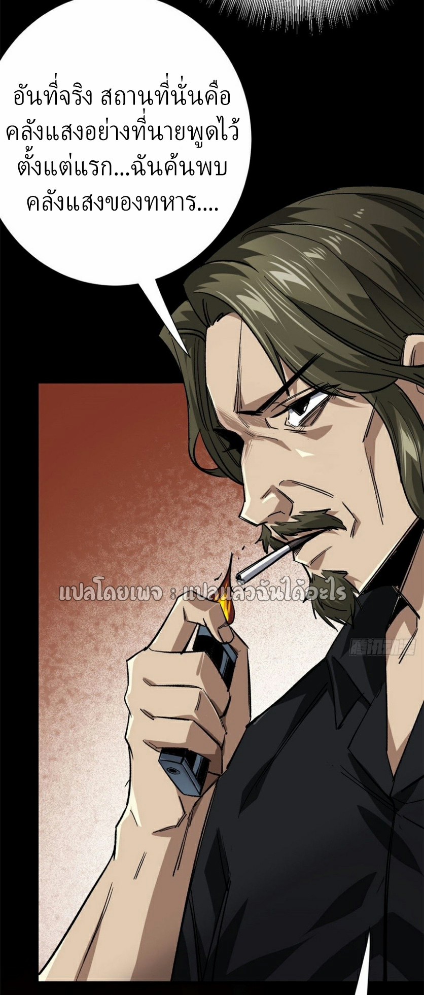 รูเล็ตเวิลด์ สุ่มไอเทมเอาชีวิตรอด ตอนที่ 154 หน้า 8