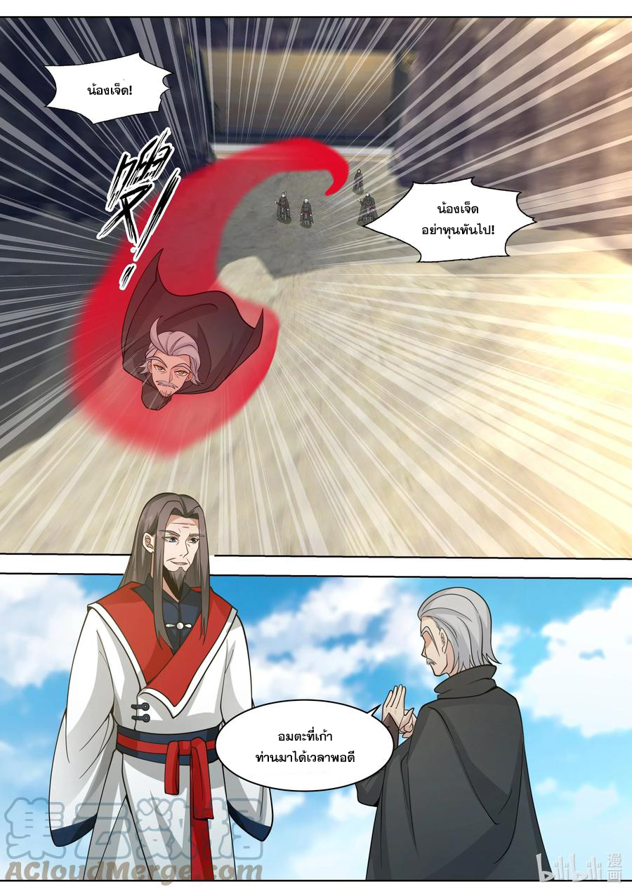 เทพสายฟ้า ราชาสงคราม ตอนที่ 523 หน้า 4