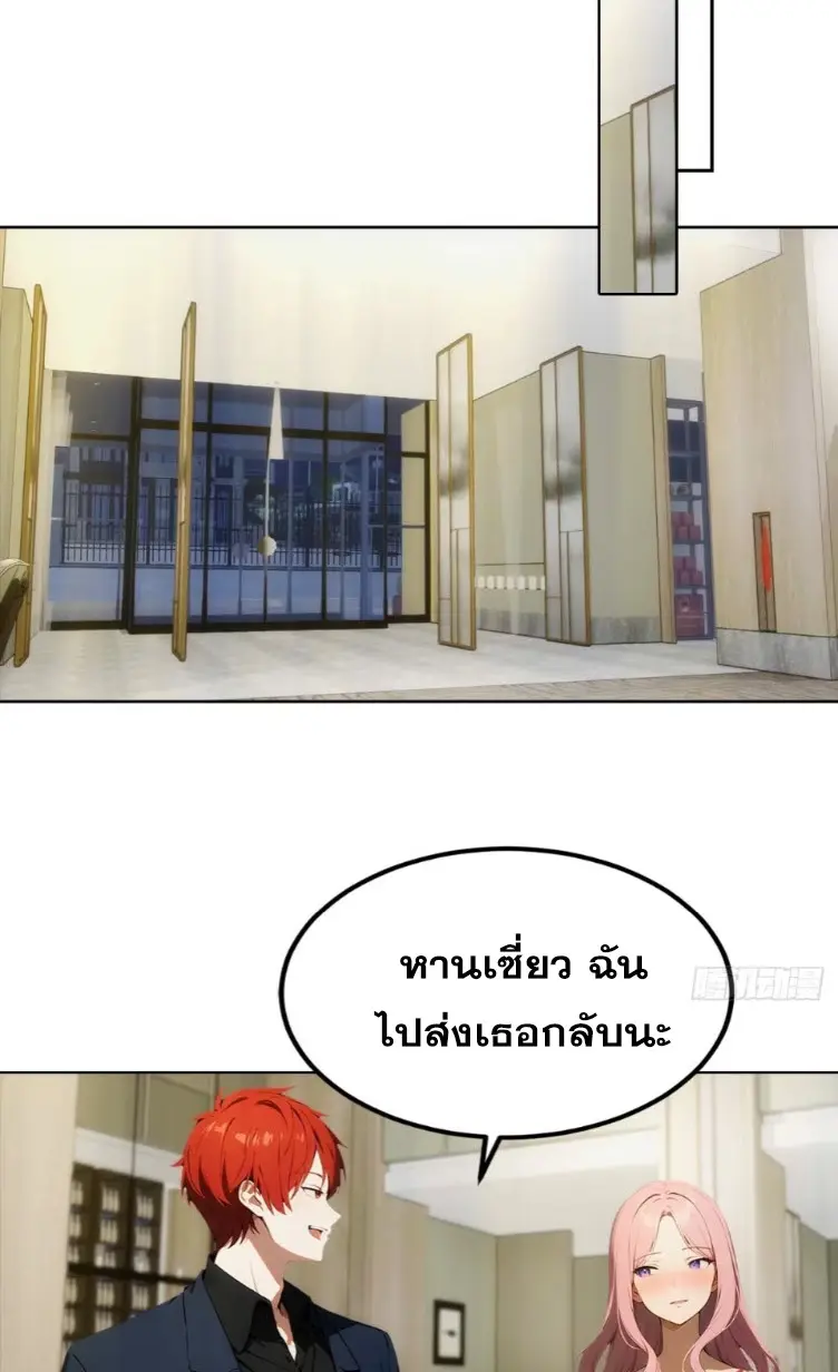 ระบบพลิกชีวิต: ฉันปั่นค่าความชอบของเทพธิดาจนเต็มปรอท! ตอนที่ 23 หน้า 13