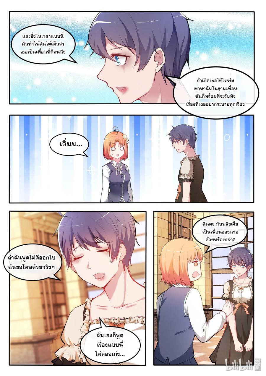 โครตเกรียน เซียนฮาเร็ม ตอนที่ 28 หน้า 4