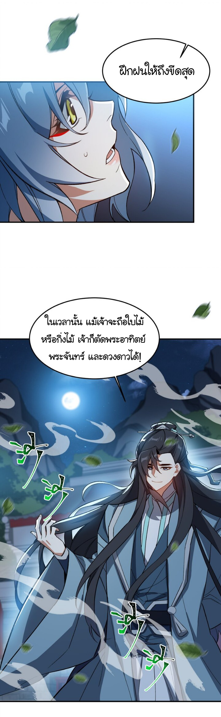 (โลกแห่งการบ่มเพาะพลังอมตะ) ตอนที่ 15 หน้า 5