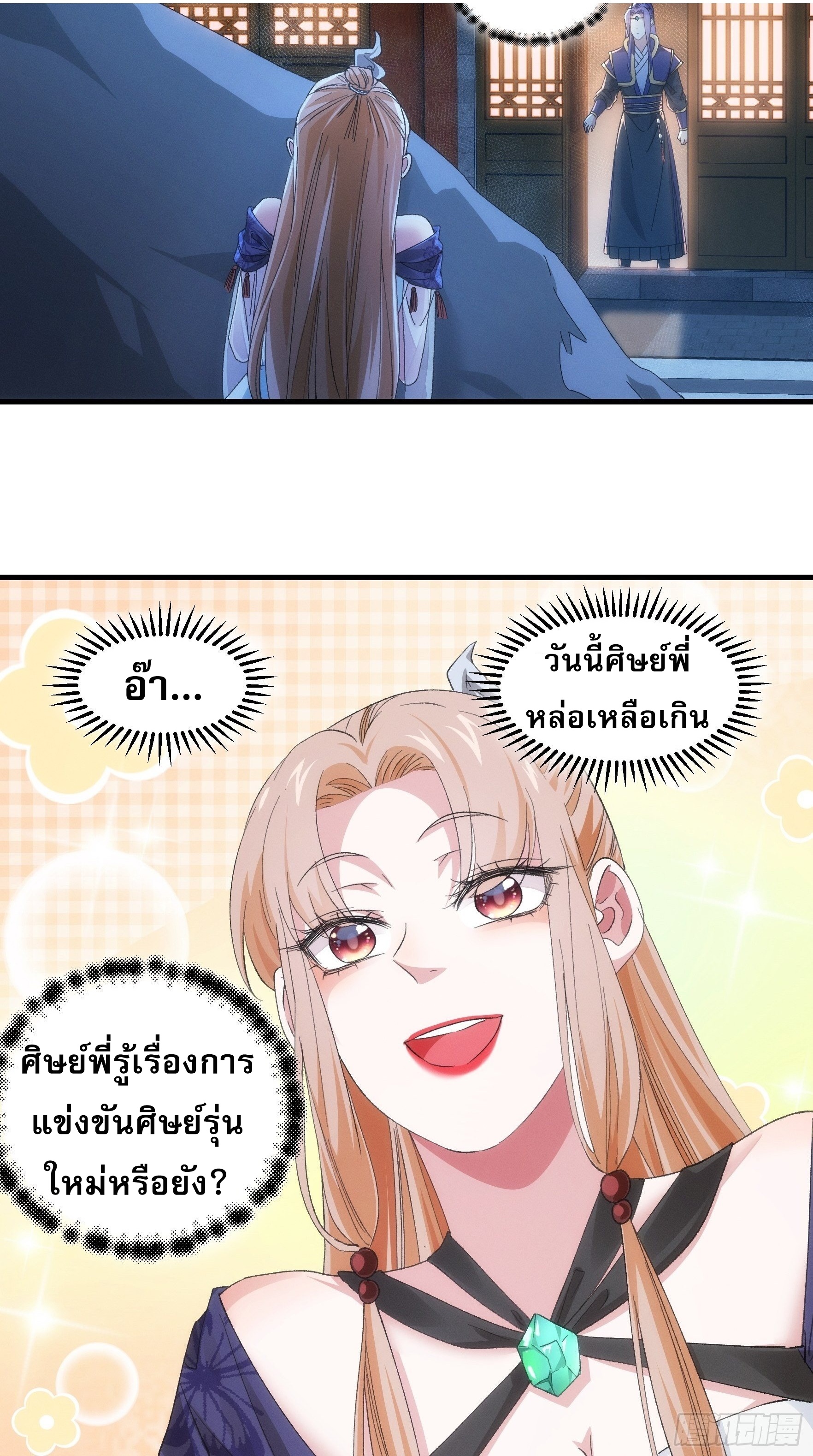 ข้าจะกำหนดชะตาตัวเอง ทันจีน ตอนที่ 53 หน้า 4