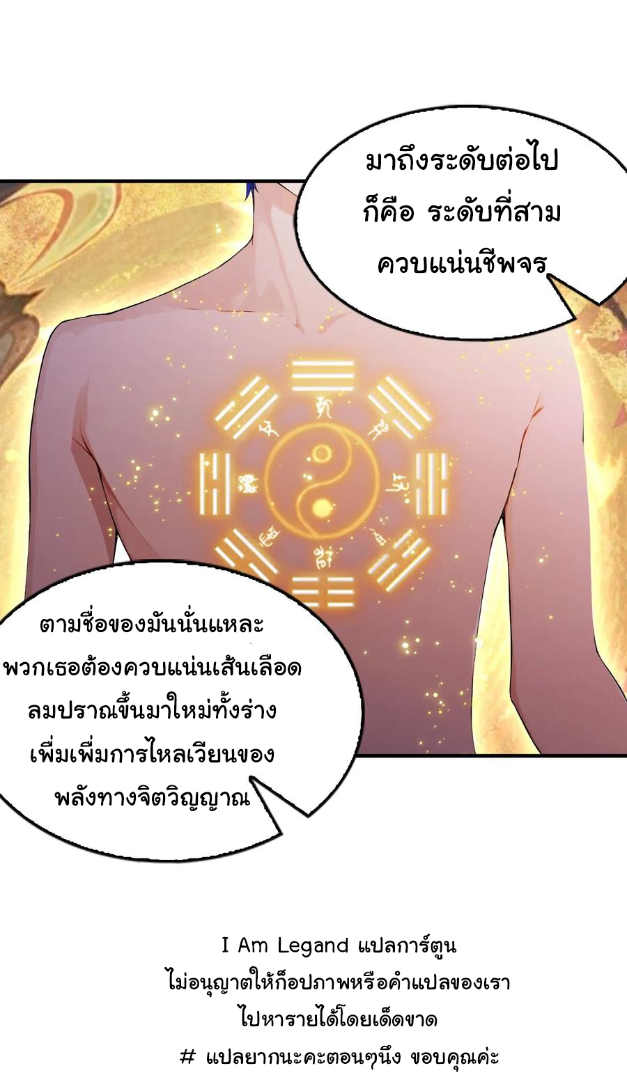 ฉันไม่อยากเป็นอาจารย์เลยจริงๆ ตอนที่ 30 หน้า 13