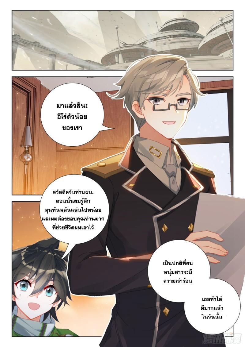 Soul Land IV – The Ultimate Combat มหาศึกการต่อสู้ ตอนที่ 209 หน้า 18