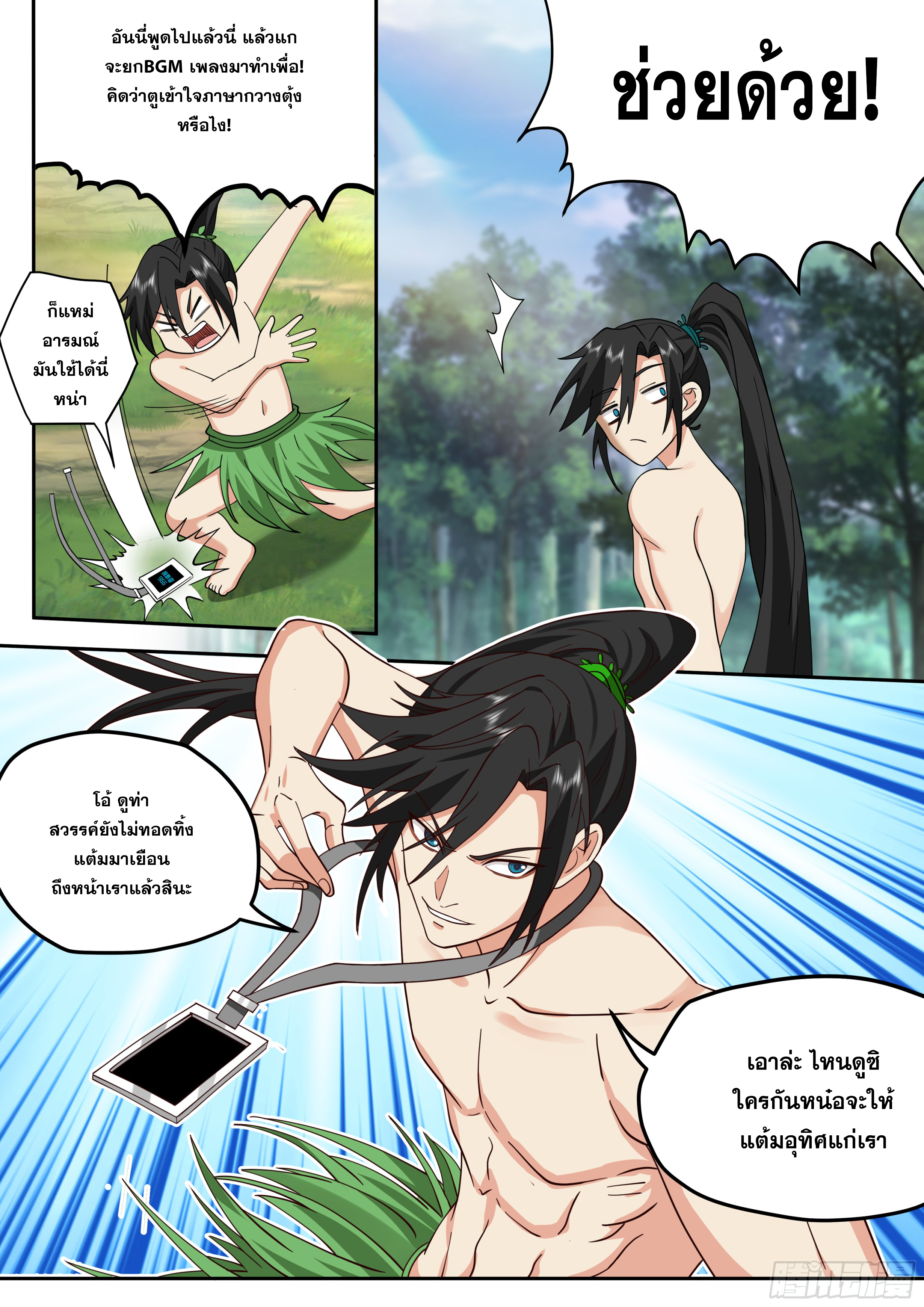 จุดเริ่มต้นก็ต้อง996 ตอนที่ 3 หน้า 12