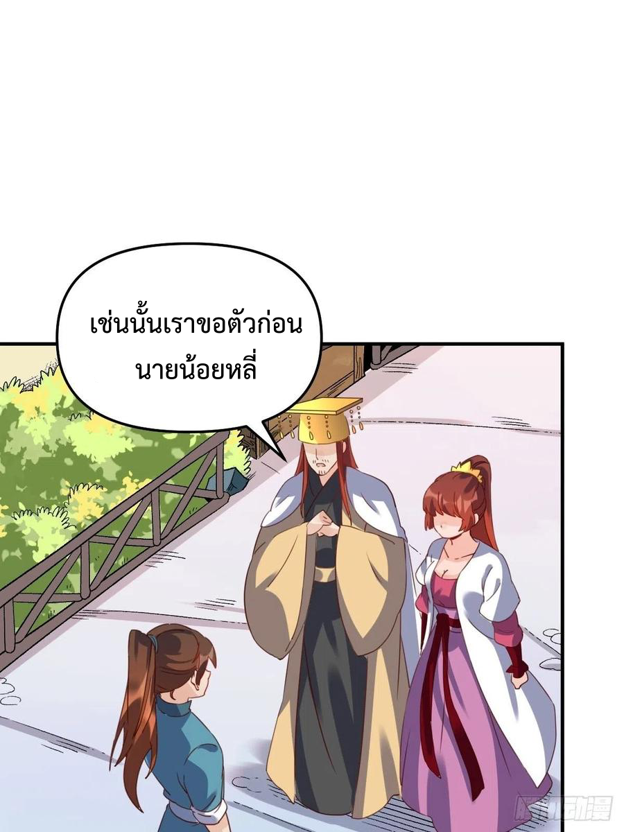กลายเป็นว่าข้าคือจอมยุทธ์ผู้ยิ่งใหญ่ ตอนที่ 59 หน้า 24