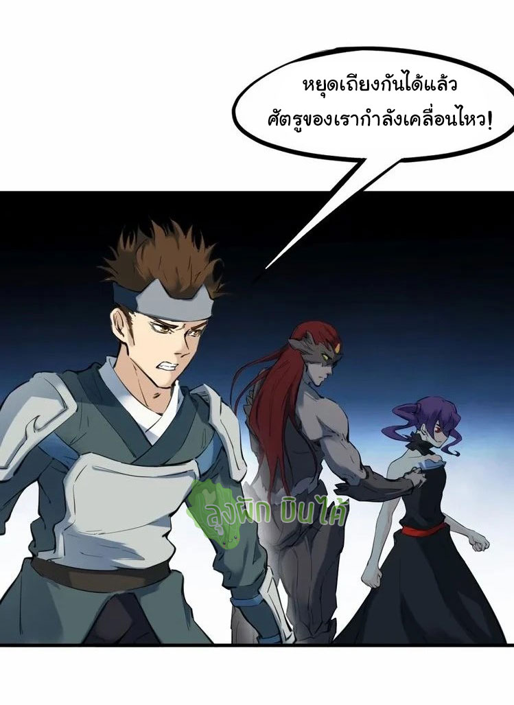 เลือดมังกร Bloodline of Dragons ตอนที่ 2 หน้า 28