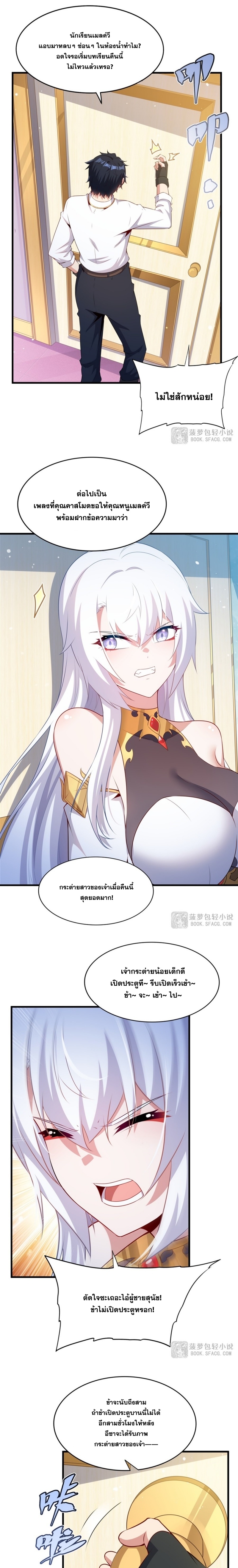 Shut Up, Evil Dragon! หุบปากซะยัยมังกรร้ายข้าไม่อยากมีลูกกับเจ้าอีกแล้ว ตอนที่ 67 หน้า 3
