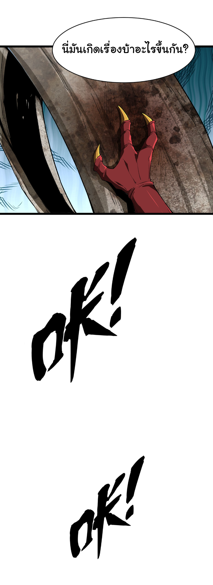 เริ่มต้นวิวัฒนาการจากปลาคาร์พสู่มังกร! ตอนที่ 34 หน้า 18