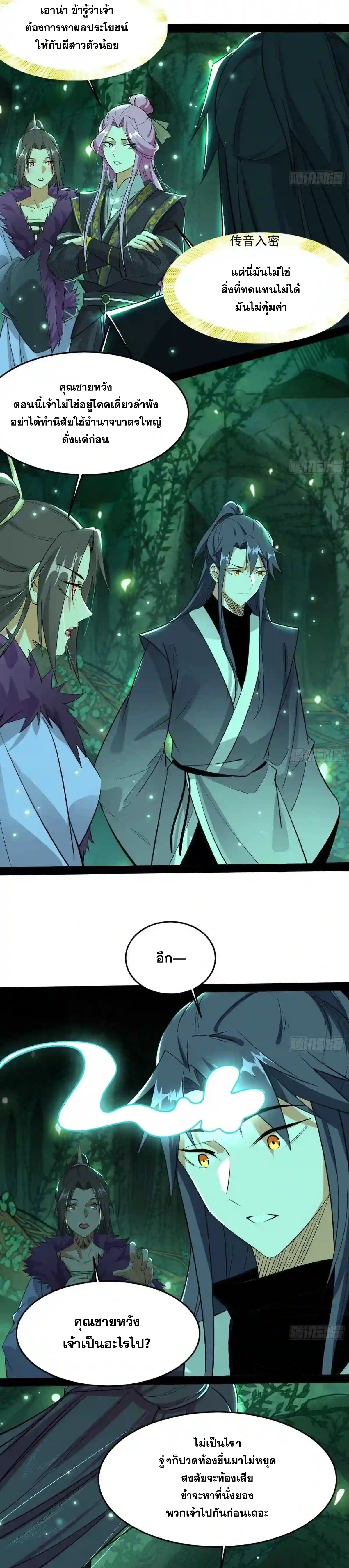 I'm an Evil God ข้าคือจักรพรรดิปีศาจ ตอนที่ 201 หน้า 12
