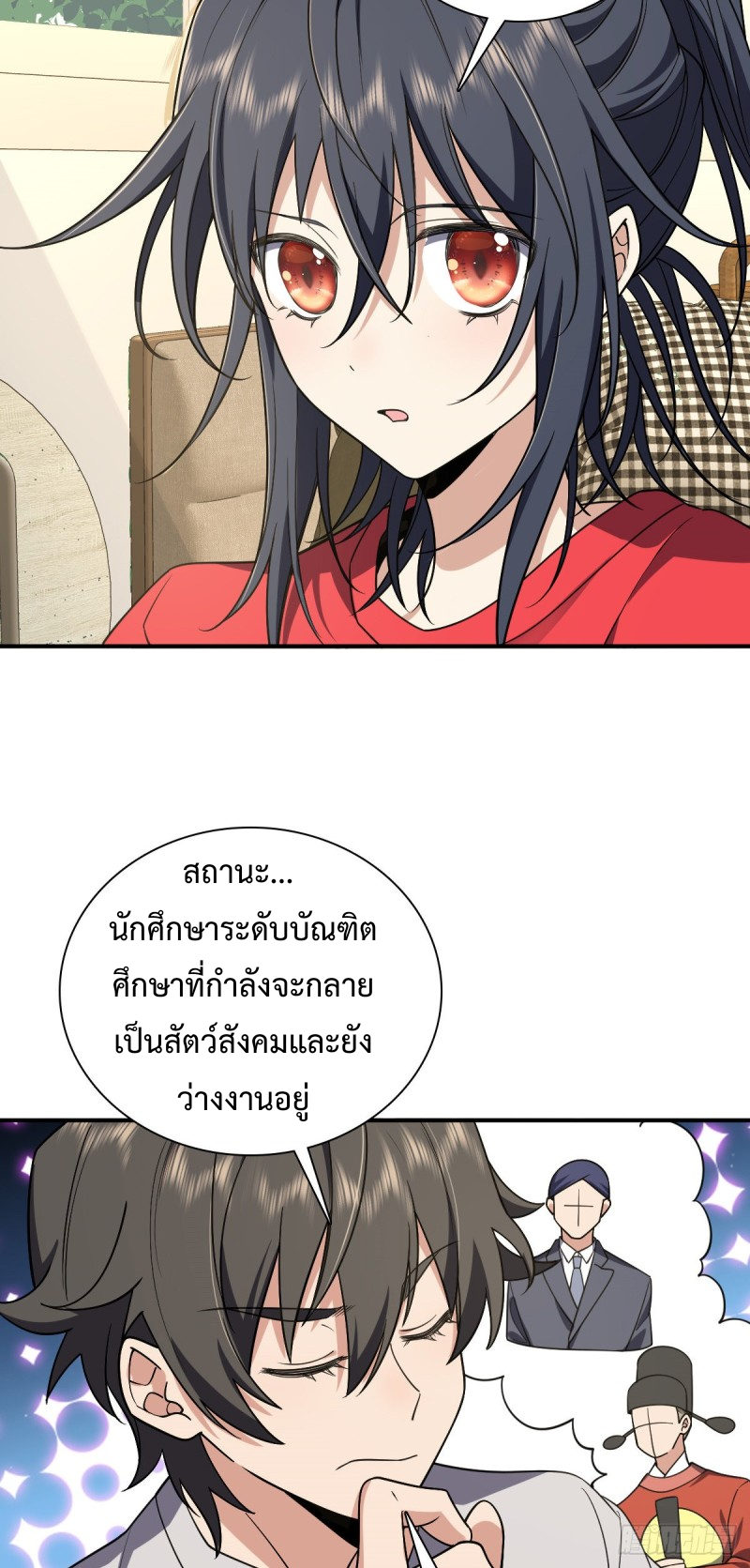 ภรรยาผมเป็นผู้ฝึกตนเมื่อพันปีก่อน ตอนที่ 7 หน้า 38