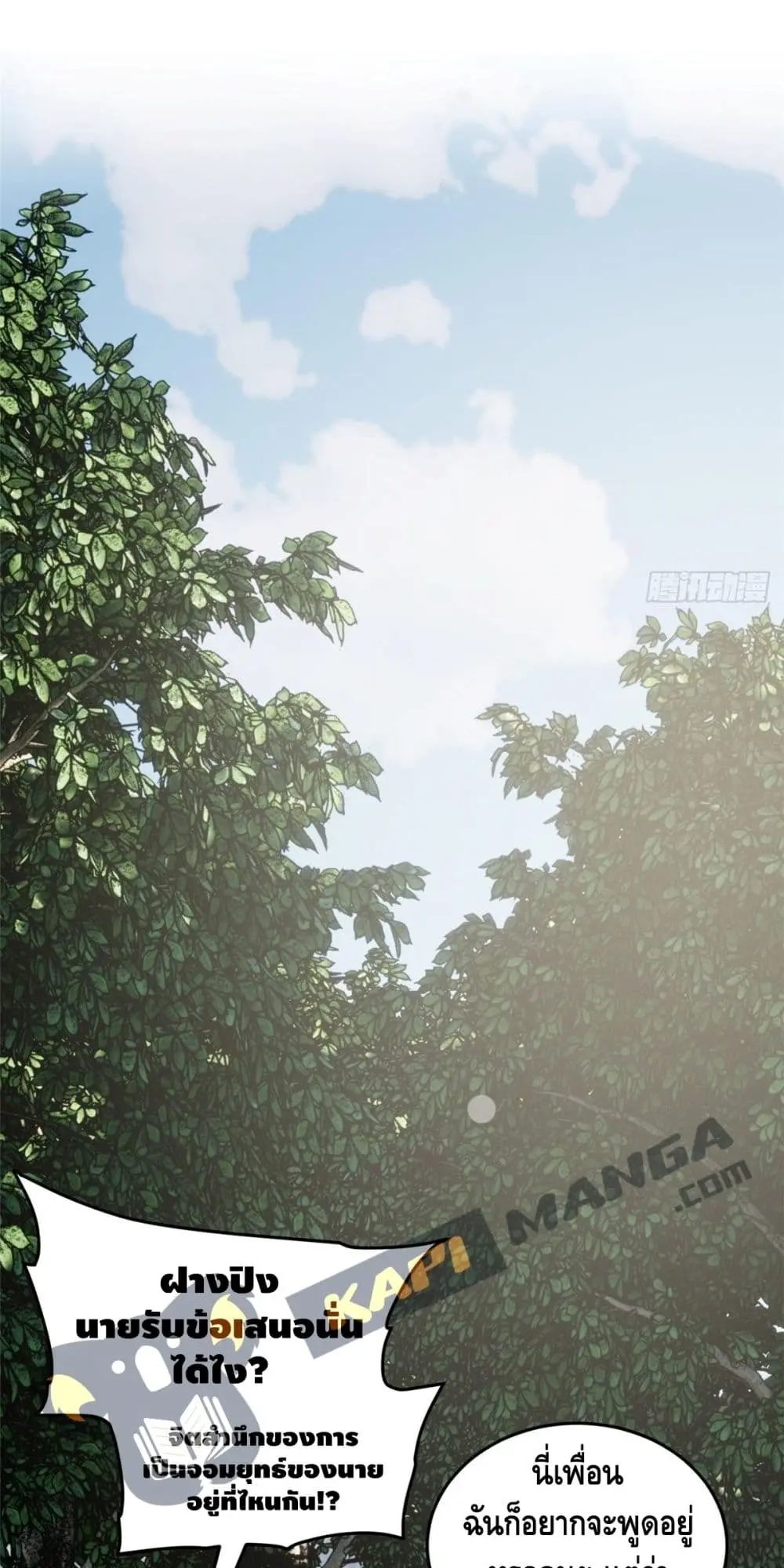 [ชนจีน] ระบบจอมยุทธ์สุดโกงแห่งโลกคู่ขนาน - Global Martial Arts ตอนที่ 90 หน้า 39