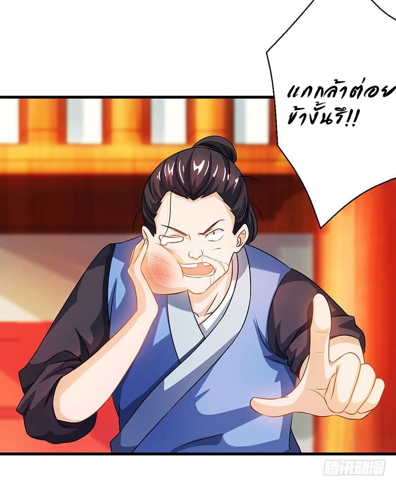 Dominate The Three Realms ตอนที่ 20 หน้า 15