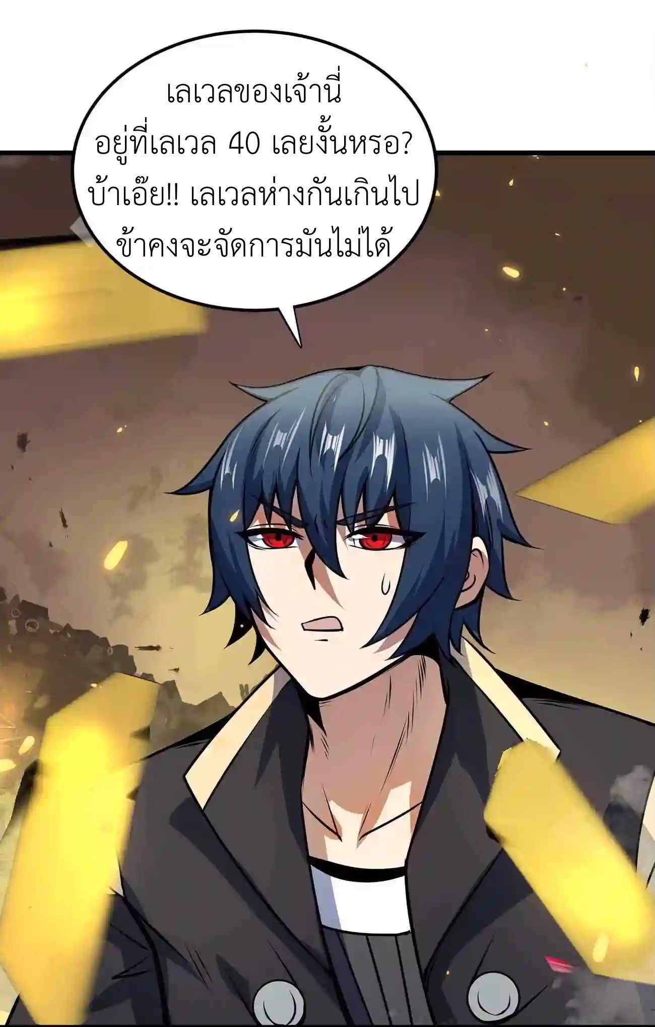 ระบบโกงราชาปีศาจ ตอนที่ 10 หน้า 49