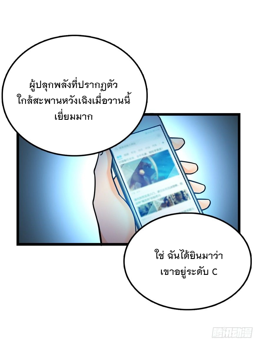 ชีวิตใหม่ของราชาจอมกวน ตอนที่ 28 หน้า 39
