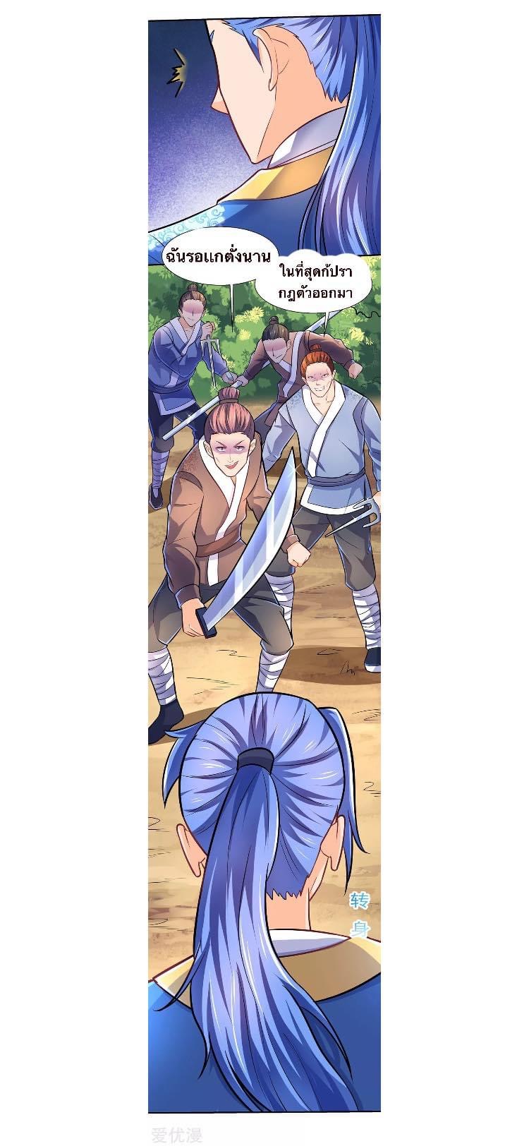 Strongest Loeveline (เทพเกรียน โชว์เซียน ต่างโลก) ตอนที่ 10 หน้า 12