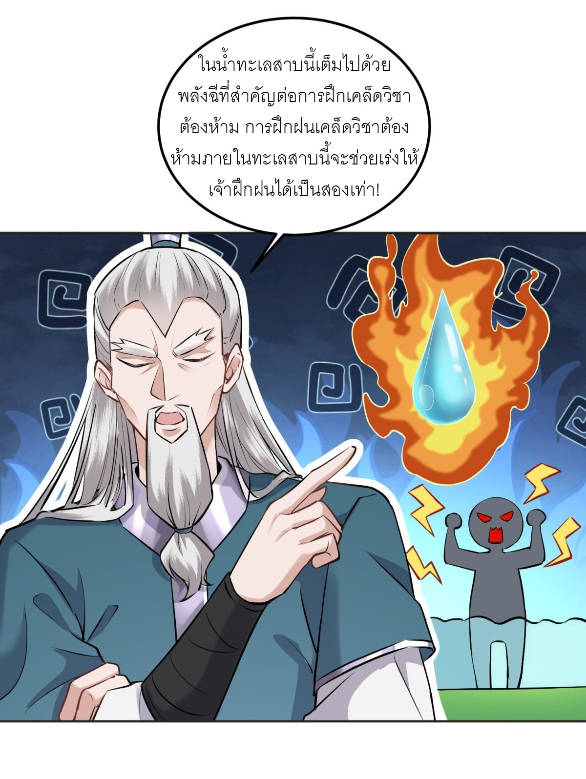 เพื่อแข็งแกร่งขึ้น ต่อให้ข้าต้องฝึกฝนเคล็ดวิชาต้องห้ามก็ยอม ตอนที่ 14 หน้า 5