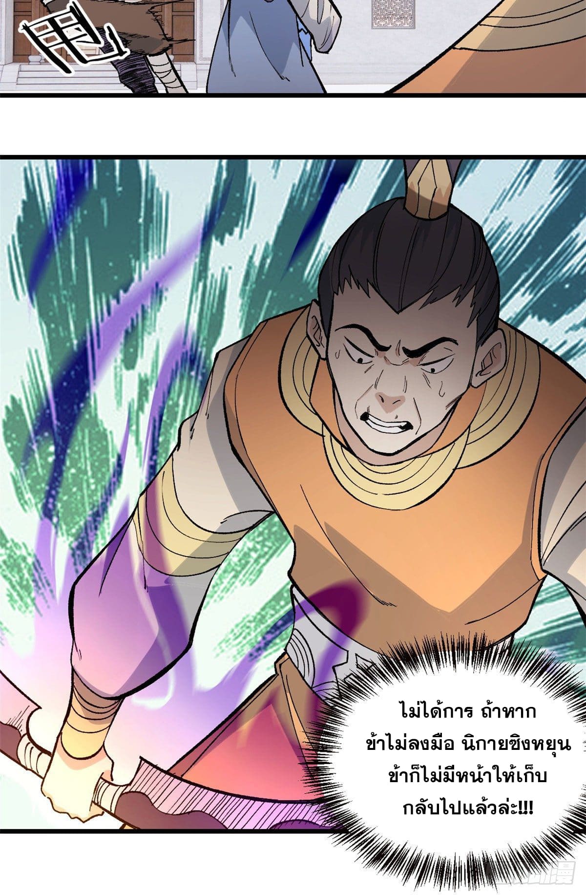 นิกายที่แข็งแกร่งที่สุด (ทันจีน) ตอนที่ 70 หน้า 24