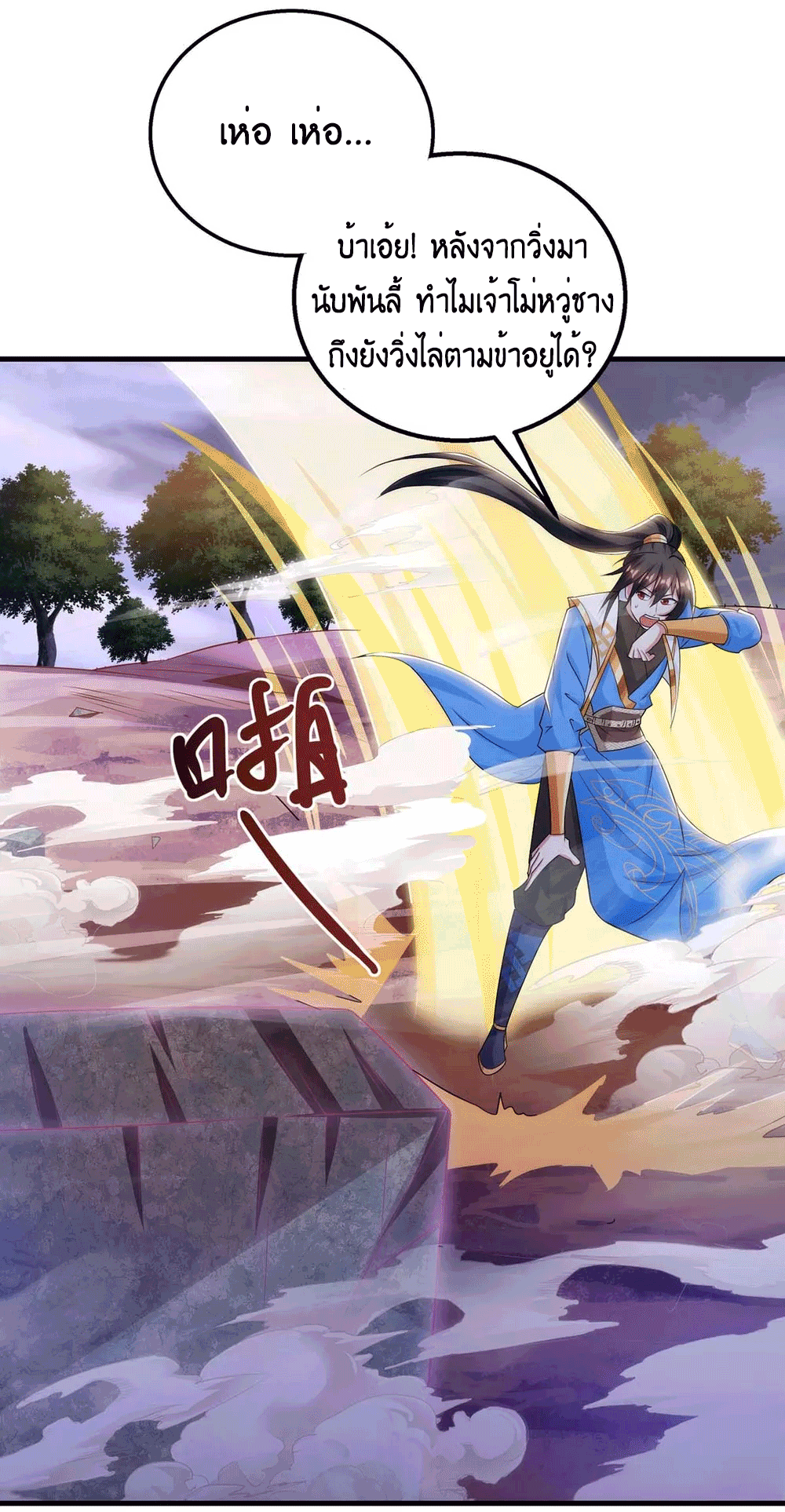 One Step Toward Freedom ตอนที่ 257 หน้า 6