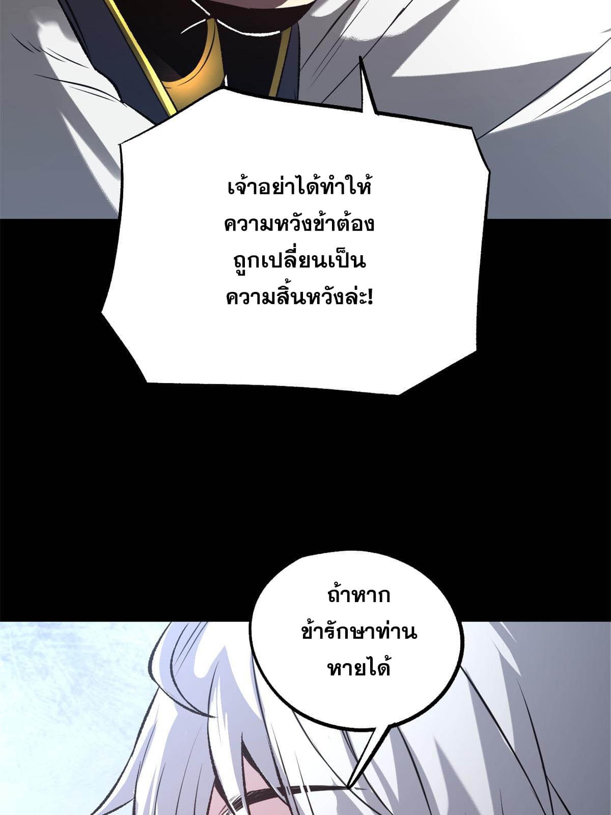 สายลับคนแรกในประวัติศาสตร์ ตอนที่ 15 หน้า 23