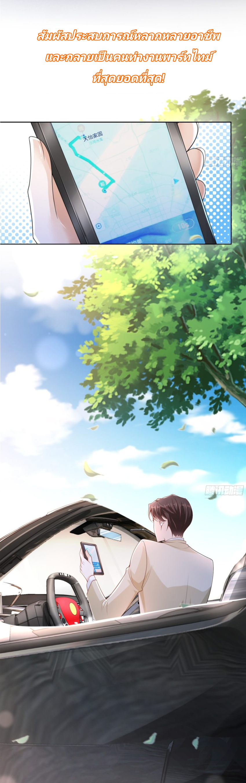 I Randomly Have a New Career Every Week ตอนที่ 1 หน้า 10