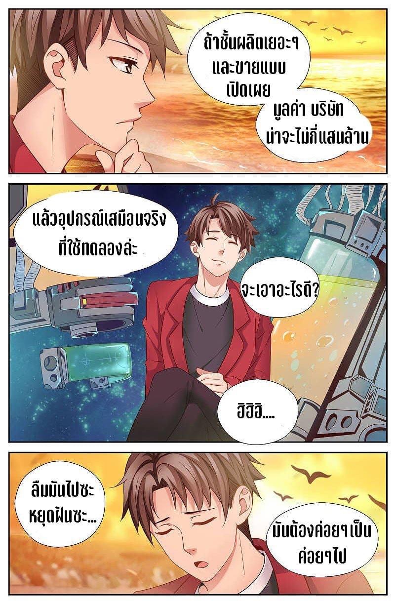 I Have a Mansion in the Post-apocalyptic World ตอนที่ 49 หน้า 4