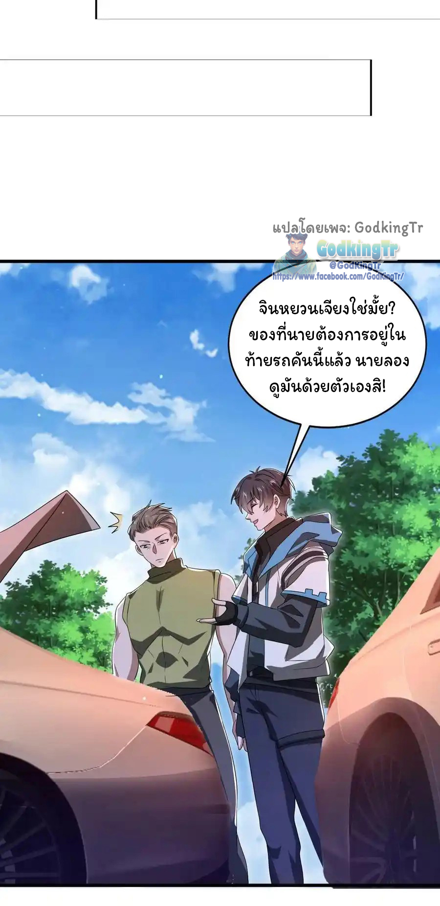 ระบบห้วงมิติกับการกักตุนเนื้อหมู 1 หมื่นตันก่อนวันสิ้นโลก ตอนที่ 109 หน้า 13