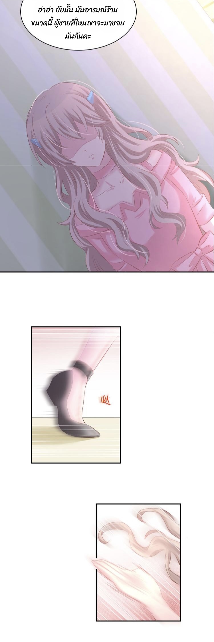 The trap of mollycoddling - กับดักรักยัยขี้เอาแต่ใจ ตอนที่ 7 หน้า 43