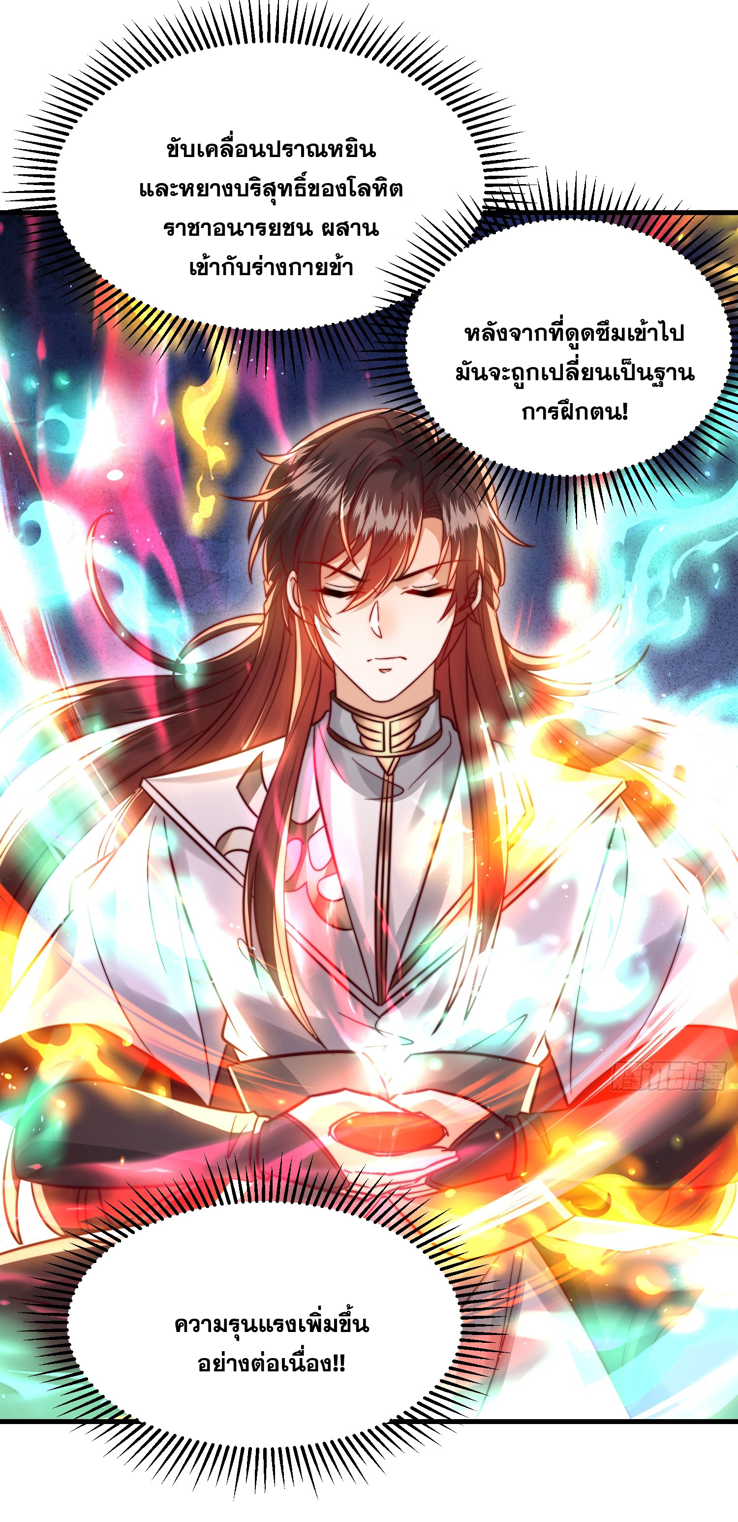 พิชิตใจท่านอาจารย์หญิงผู้งดงาม (ทันจีน) ตอนที่ 21 หน้า 44