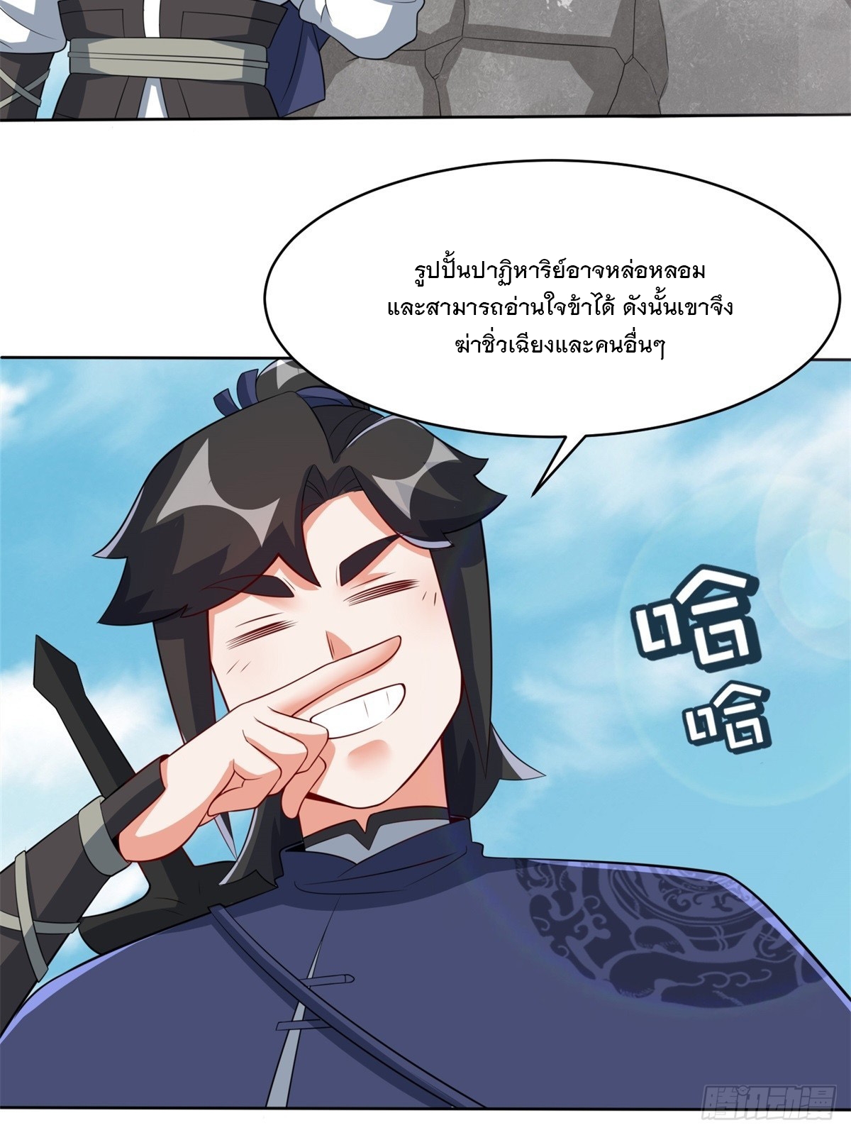 ข้าคือผู้กลืนกินไร้ที่สิ้นสุด (ชนจีน) ตอนที่ 96 หน้า 37