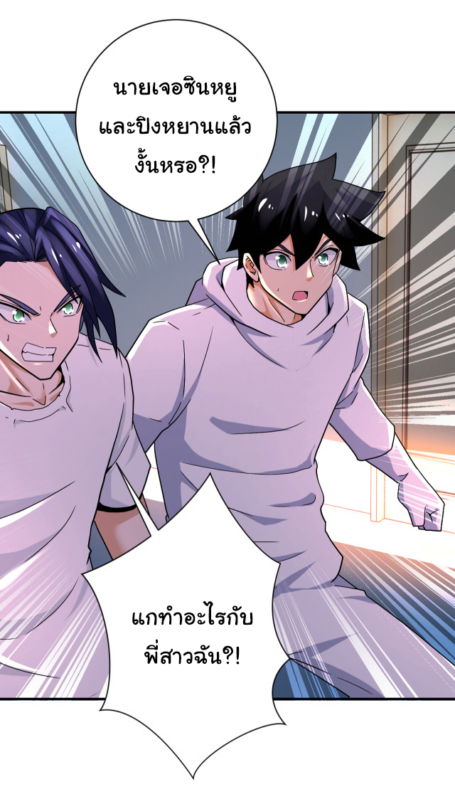 Apocalyptic Super System ตอนที่ 380 หน้า 20