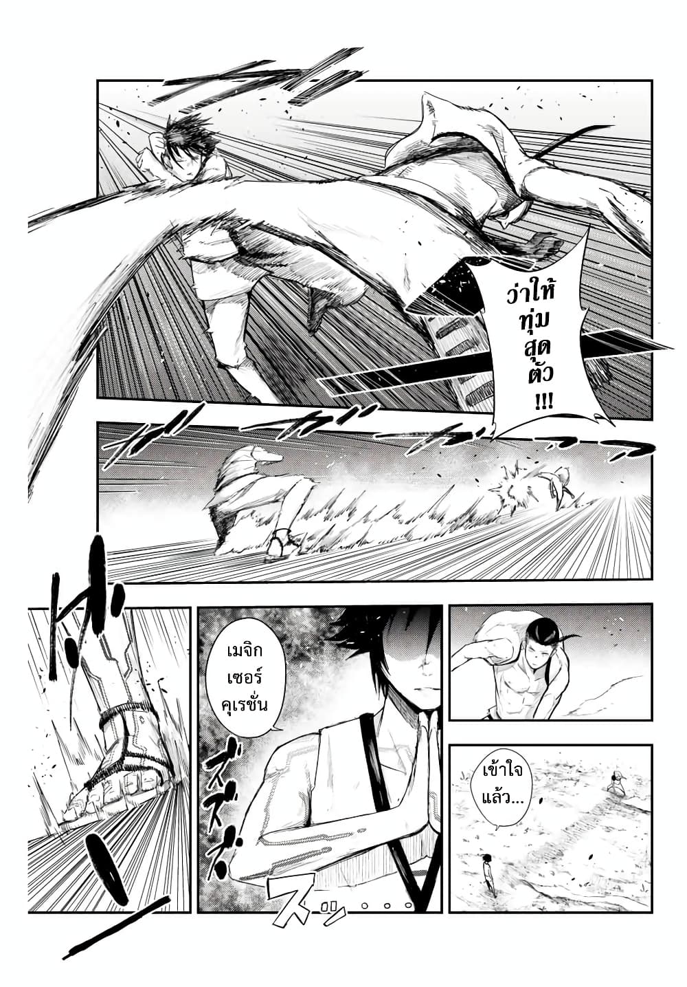 Dorei Tensei Sono Dorei Saikyou no Moto Ouji ni Tsuki ตอนที่ 2 หน้า 10