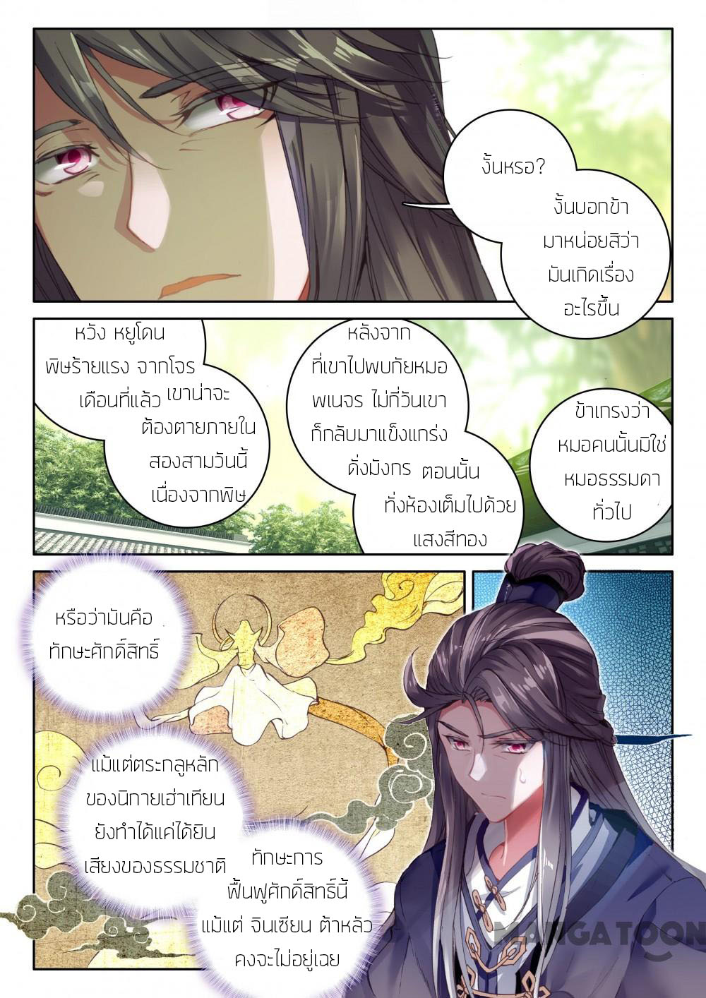 The Great Deity ตอนที่ 24 หน้า 7