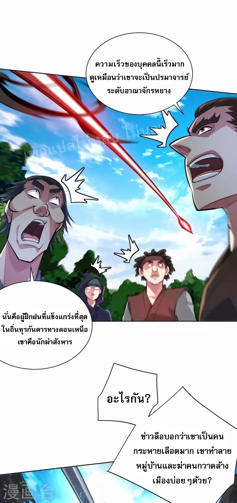 จักรพรรดิเวทย์9อักษรหวนคืน ตอนที่ 5 หน้า 29