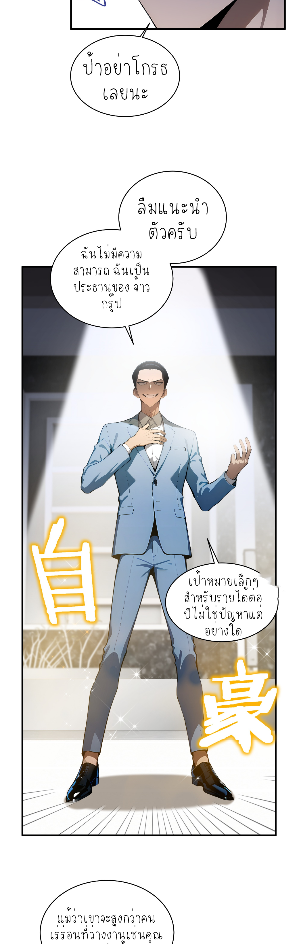 ราชาแห่งต้าซา~ ตอนที่ 5 หน้า 9