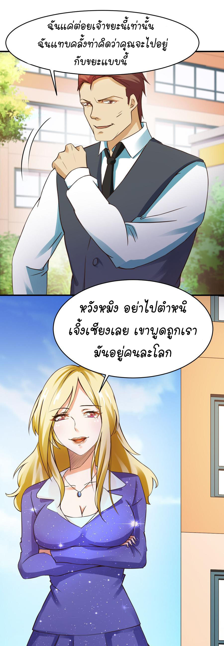 ยัยผู้หญิงคนนี้ ก็คือแฟนสาวของผม ตอนที่ 3 หน้า 5