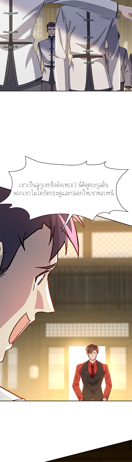 ลูกเขยผู้บ้าคลั่ง (จักรพรรดิอมตะ) ตอนที่ 9 หน้า 35