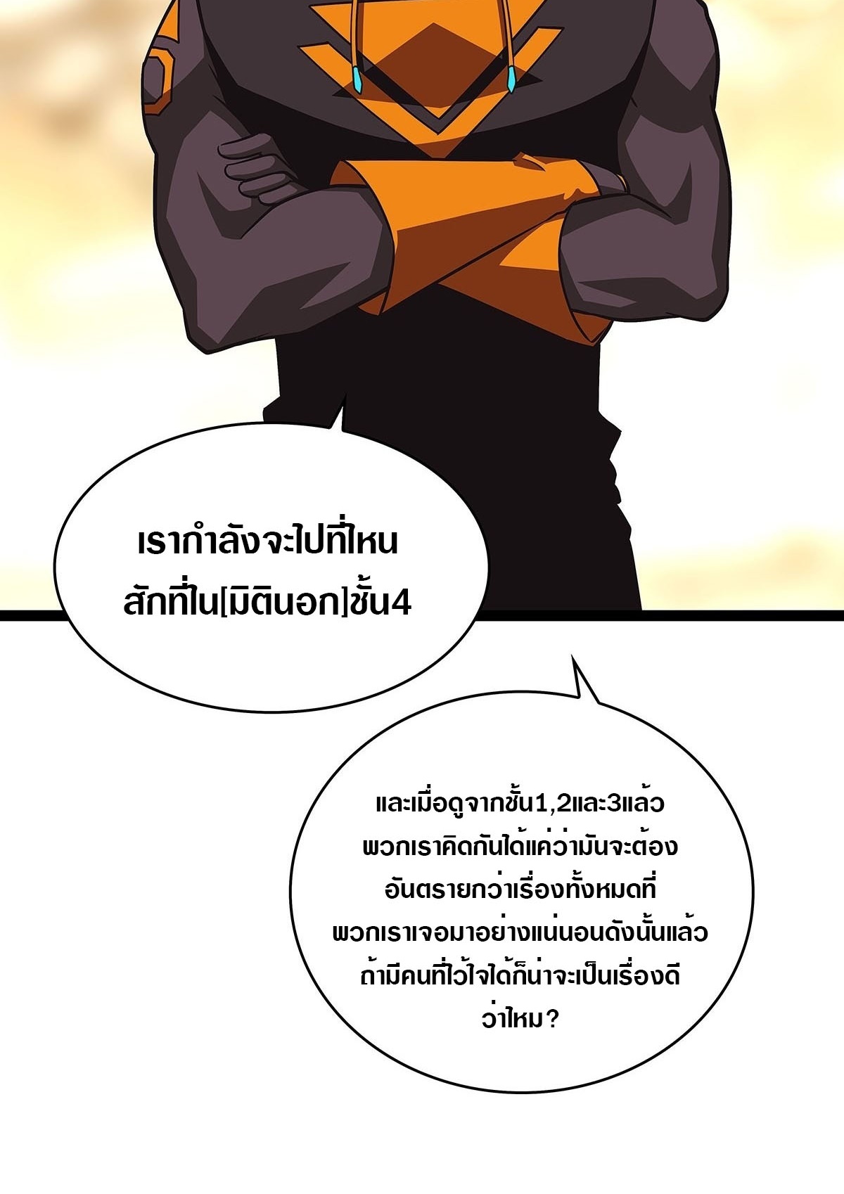 It all starts with playing game seriously ตอนที่ 84 หน้า 12