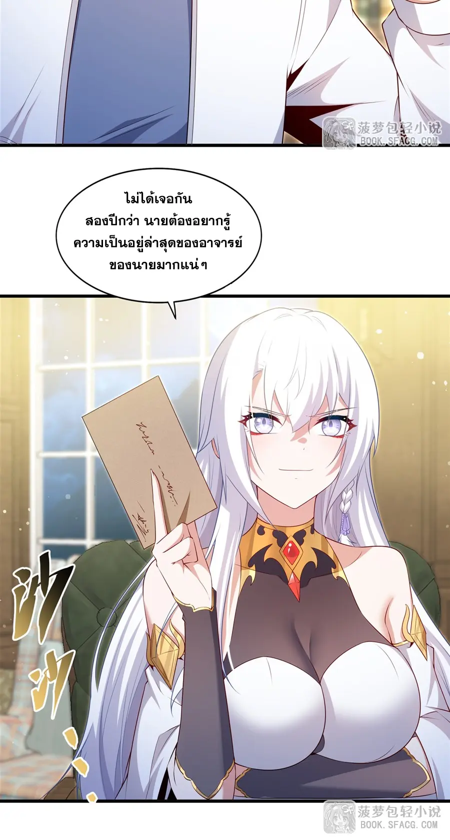 Shut Up, Evil Dragon! I don't want to raise a child with you anymore ตอนที่ 68 หน้า 9