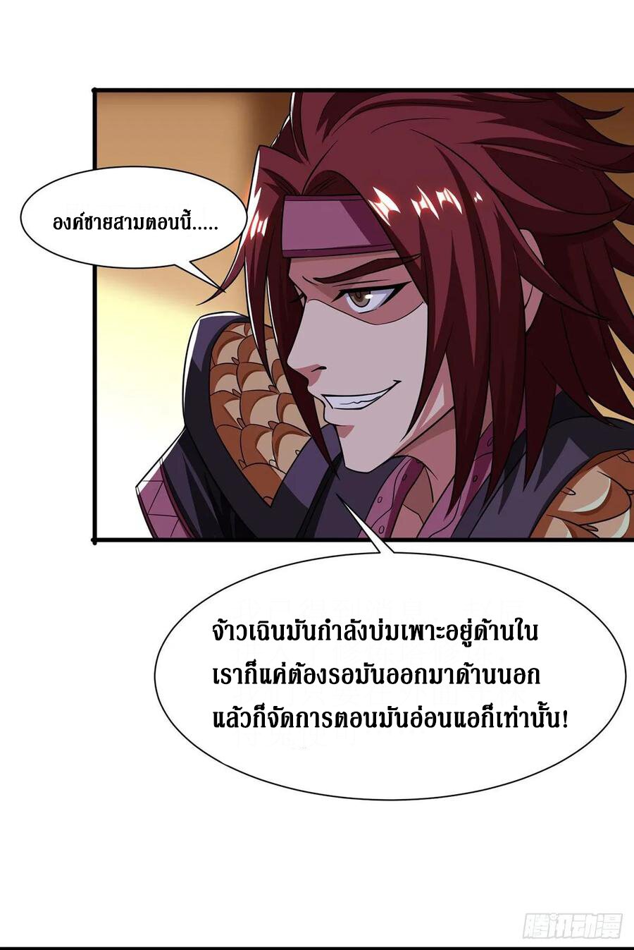 Dominate The Three Realms ตอนที่ 92 หน้า 11