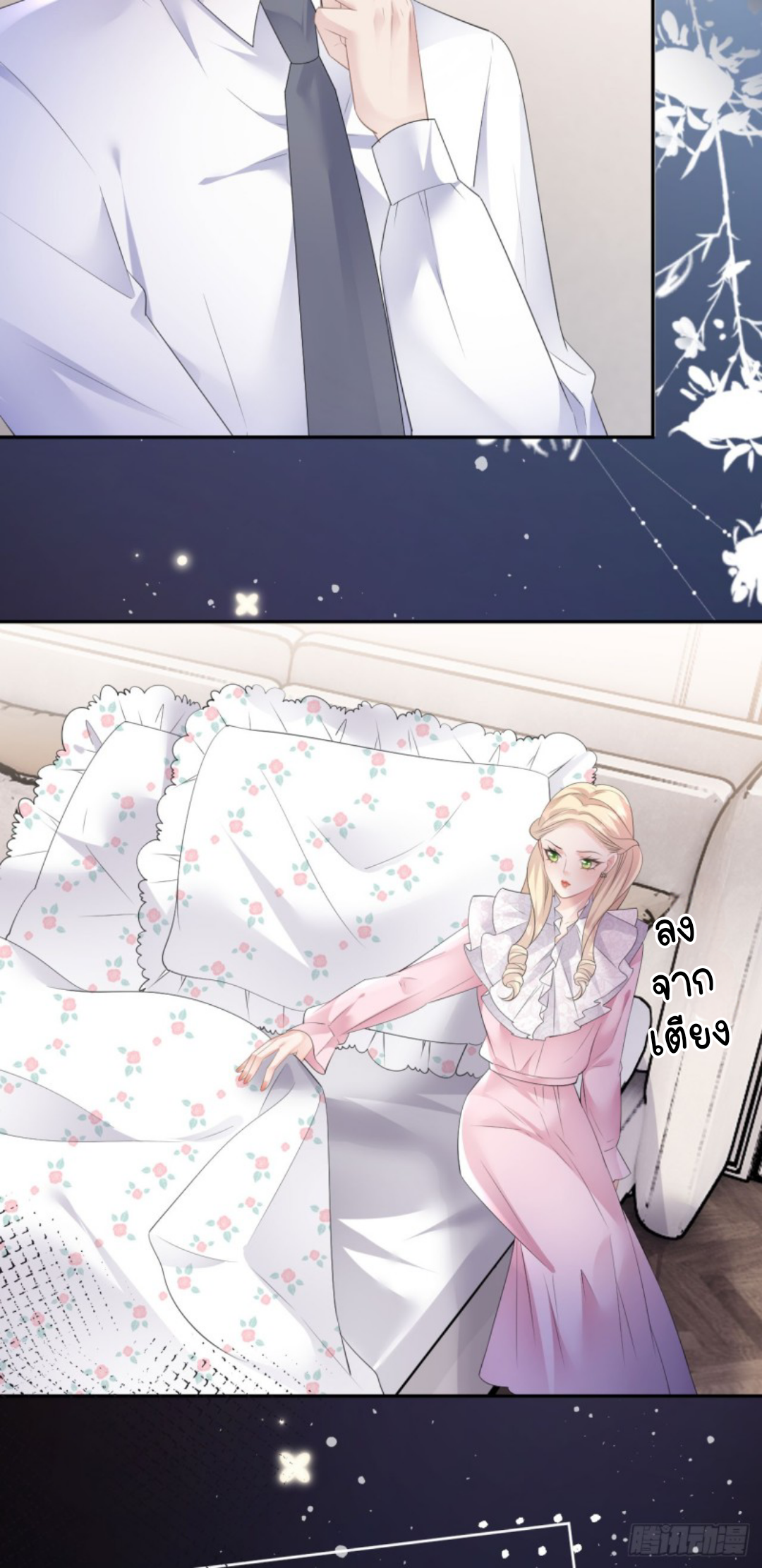 ดั่งไฟรักที่แผดเผา ตอนที่ 26 หน้า 25