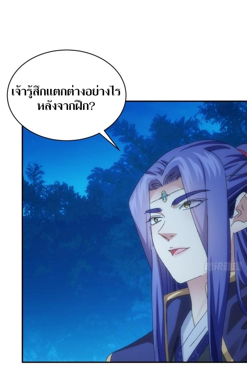 ข้าแค่ไม่เล่นไพ่ตามเกม ตอนที่ 116 หน้า 25